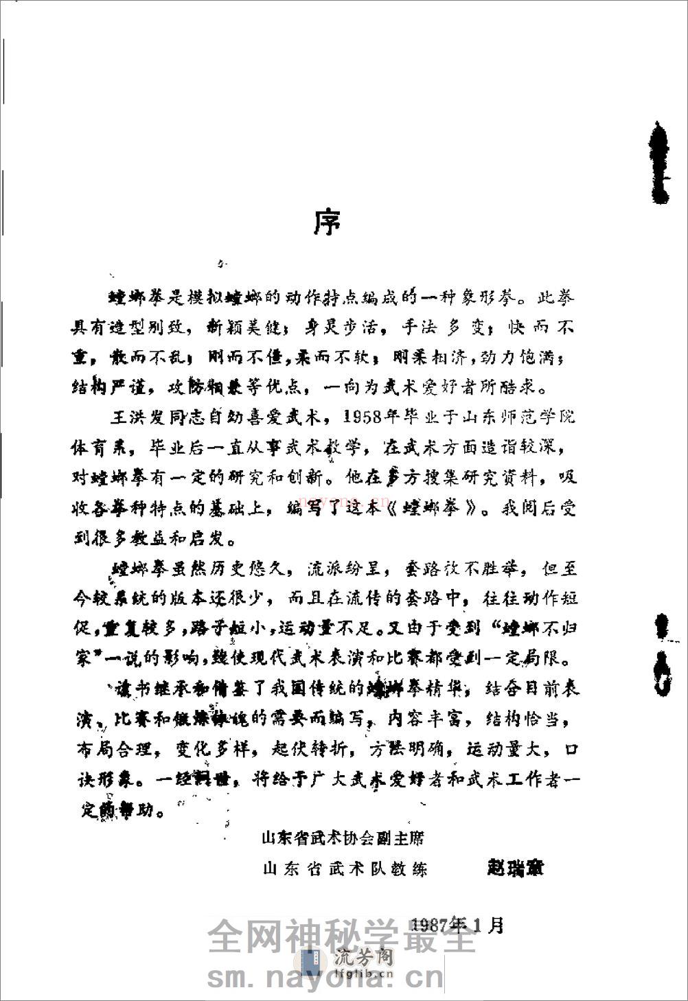《螳螂拳》王洪发 - 第8页预览图