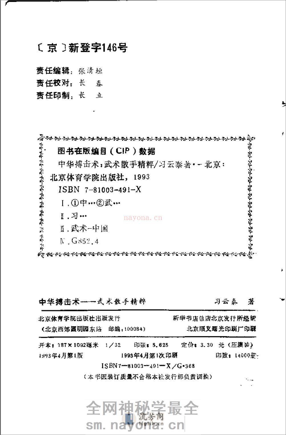 中华搏击术：武术散手精粹（习云泰） - 第4页预览图
