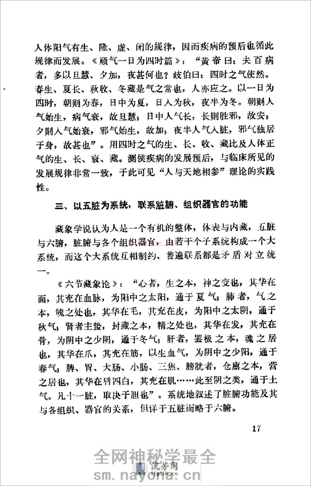 [医学实践录].张占元 - 第20页预览图