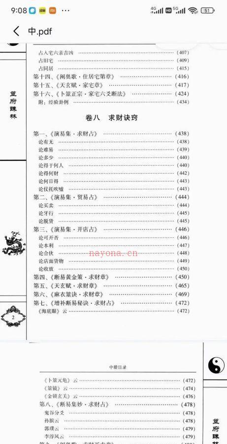 筮府珠林PDF文档上中下3册