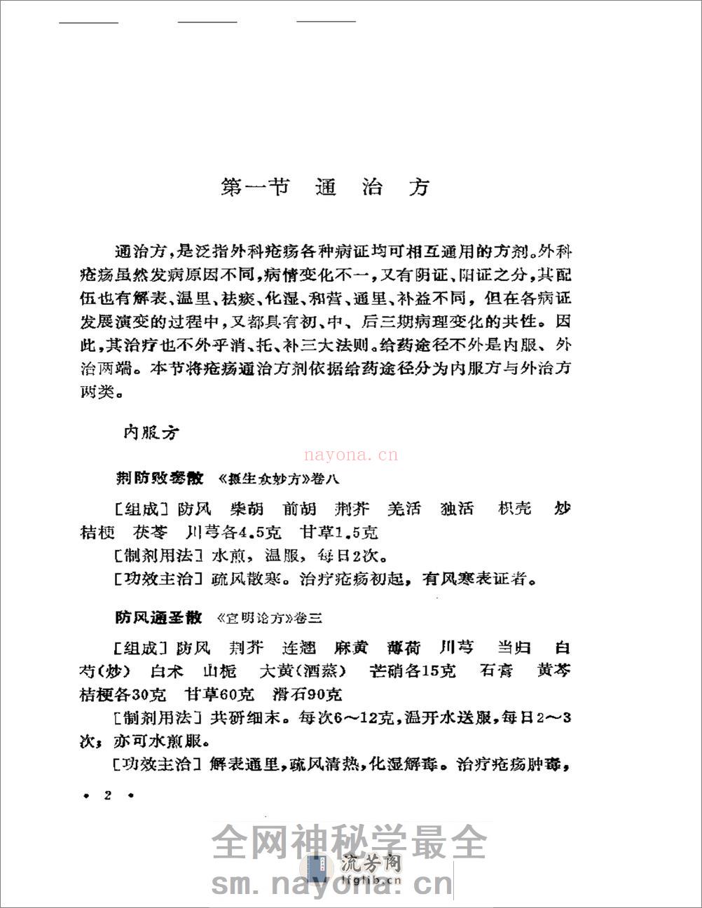 外科病实用方 - 第19页预览图