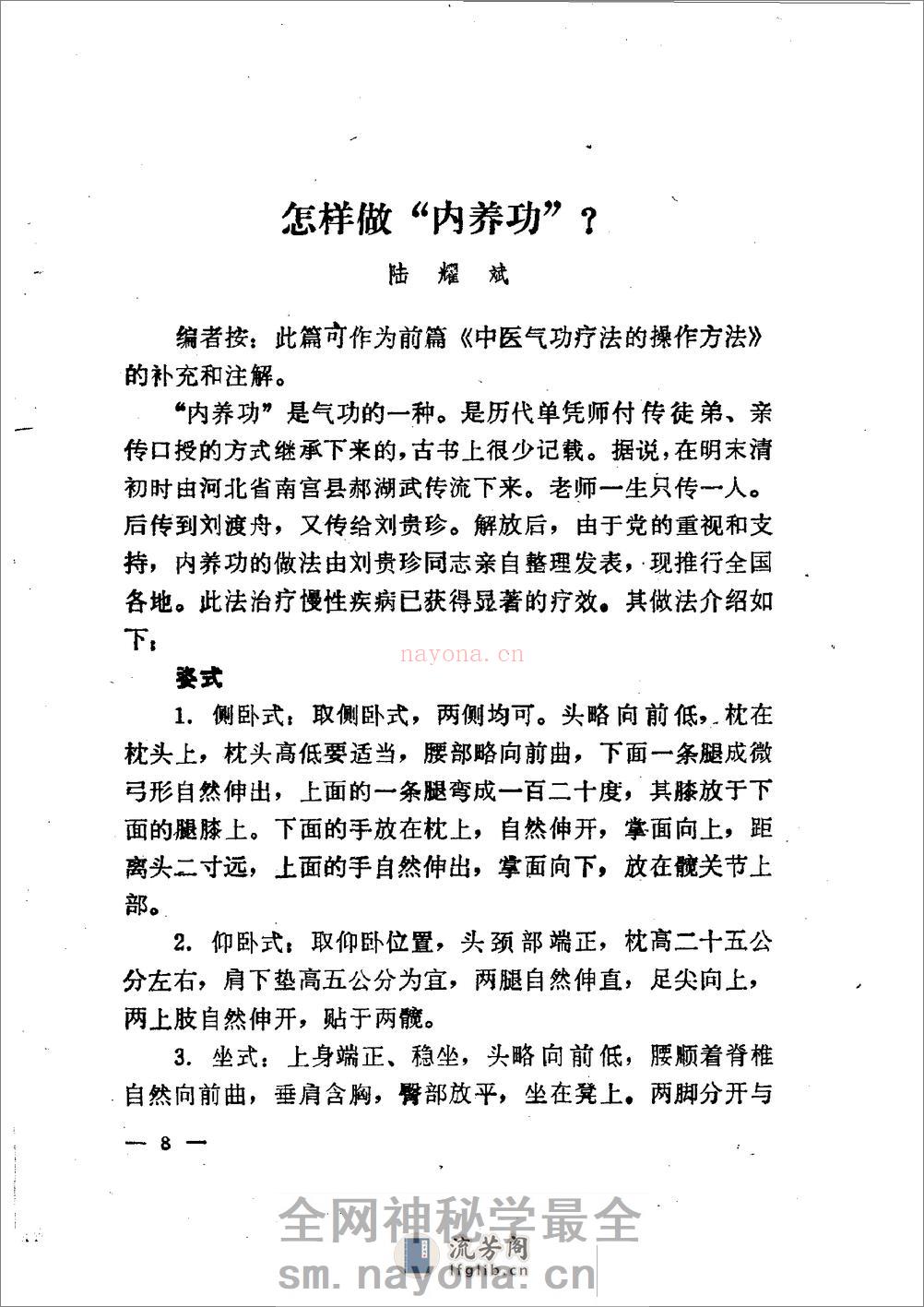 [气功疗法集锦2].陶秉福 - 第11页预览图