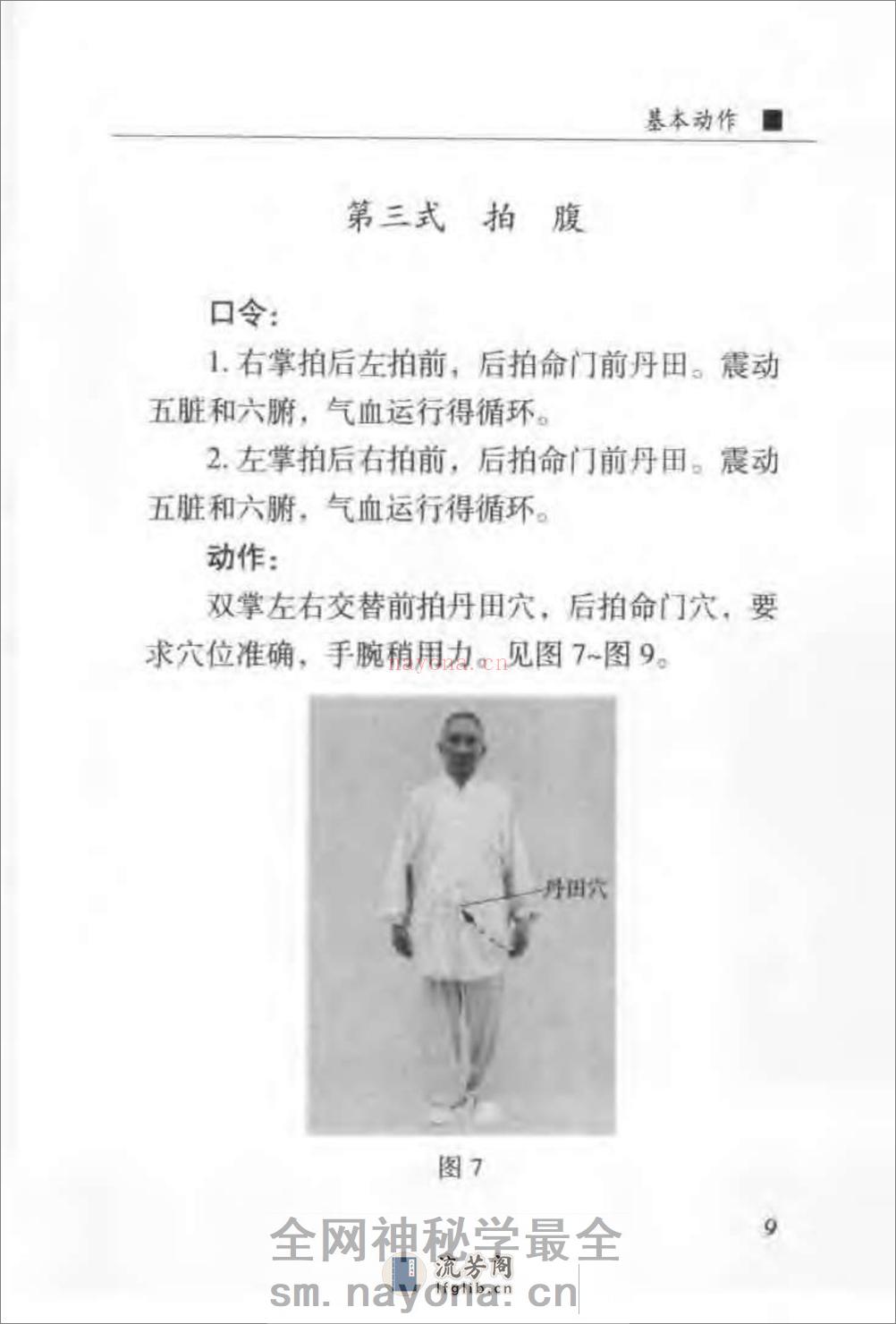 [二十八式长寿健身操].刘时荣 - 第10页预览图