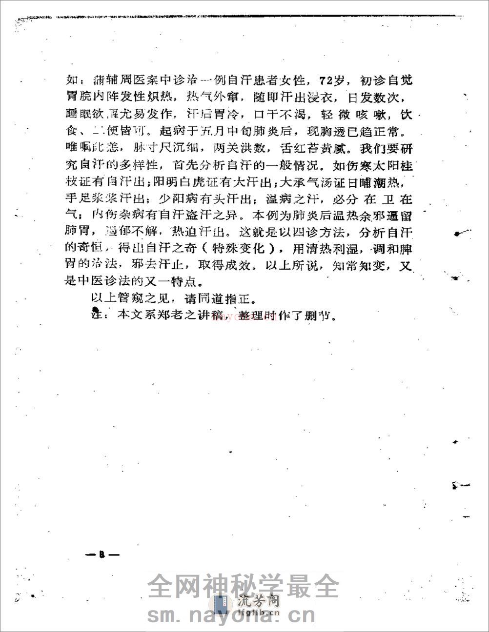 福建省龙溪地区  老中医学术经验汇编 - 第14页预览图