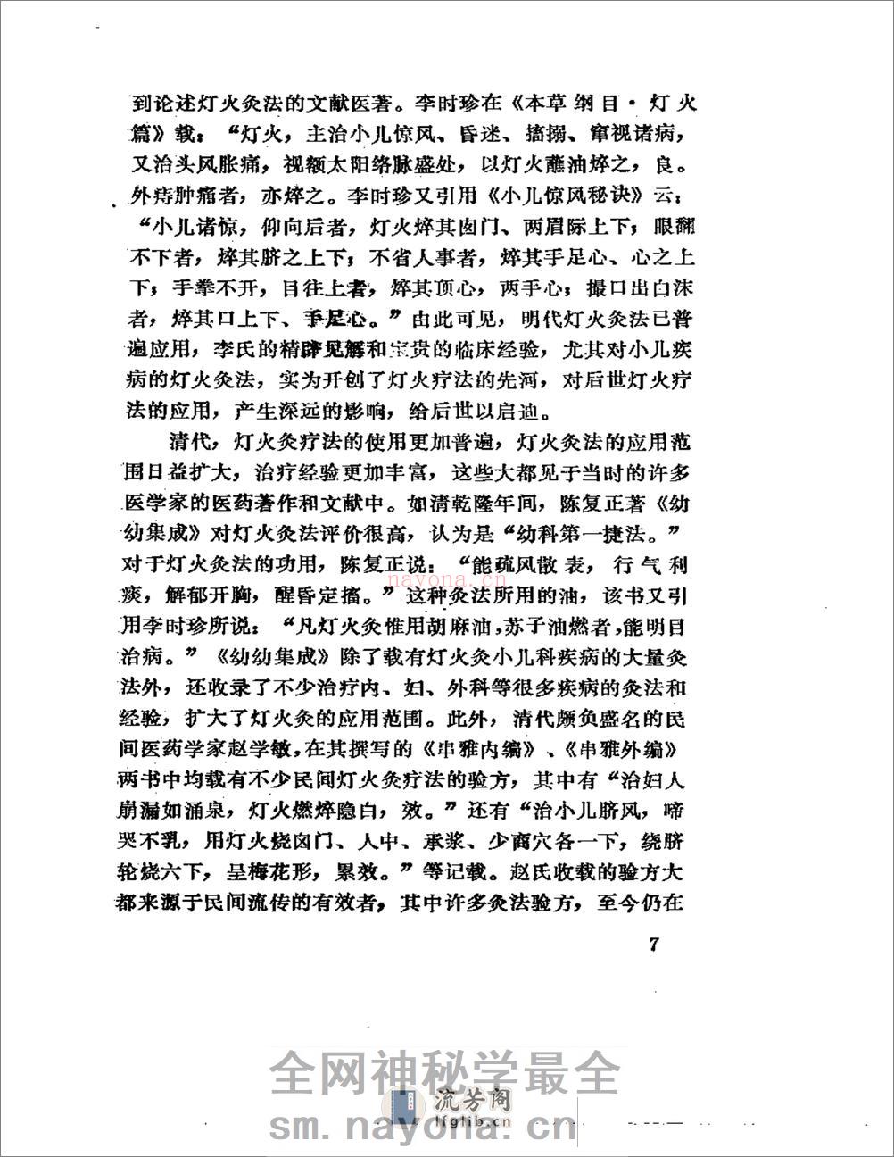 灯火灸疗法 - 第16页预览图