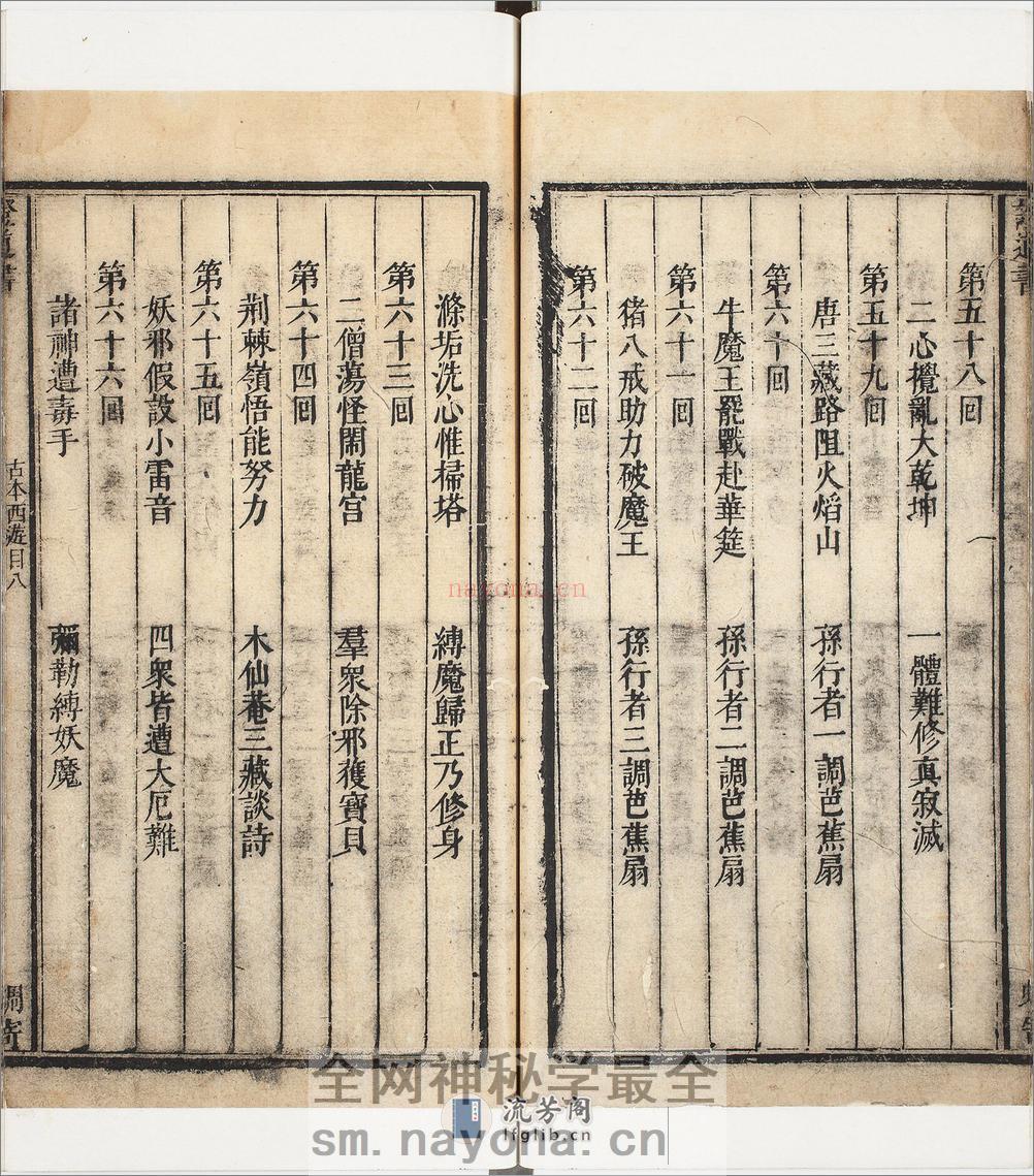 镌像古本西游证道书.一百回.明.吴承恩撰.清.汪象旭笺评.黄太鸿印正.清康熙时期西陵汪氏蜩寄刊本 - 副本 - 第20页预览图