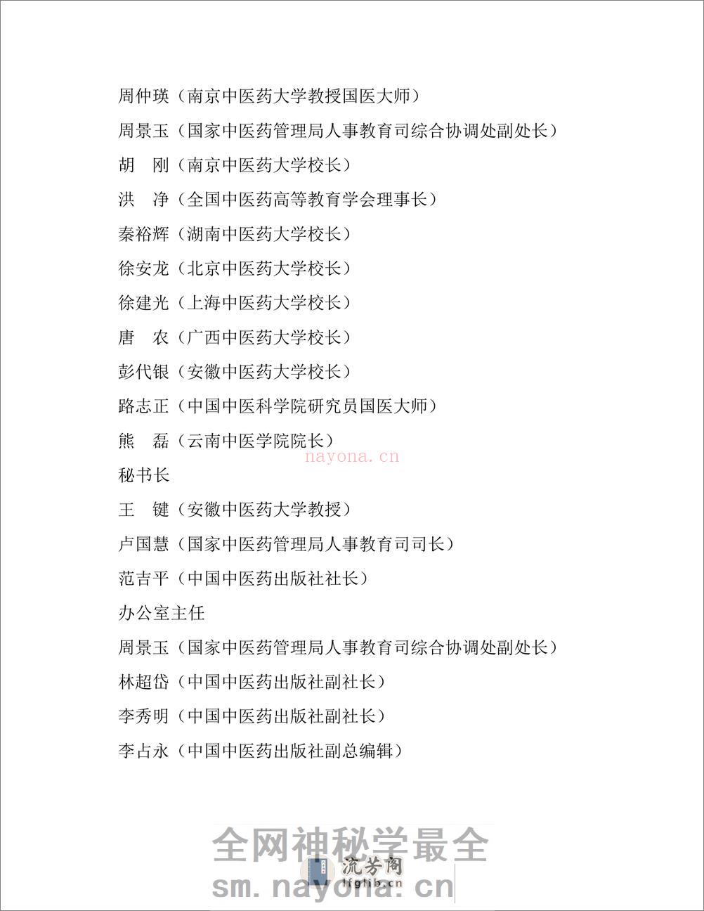 中医儿科学 - 第10页预览图