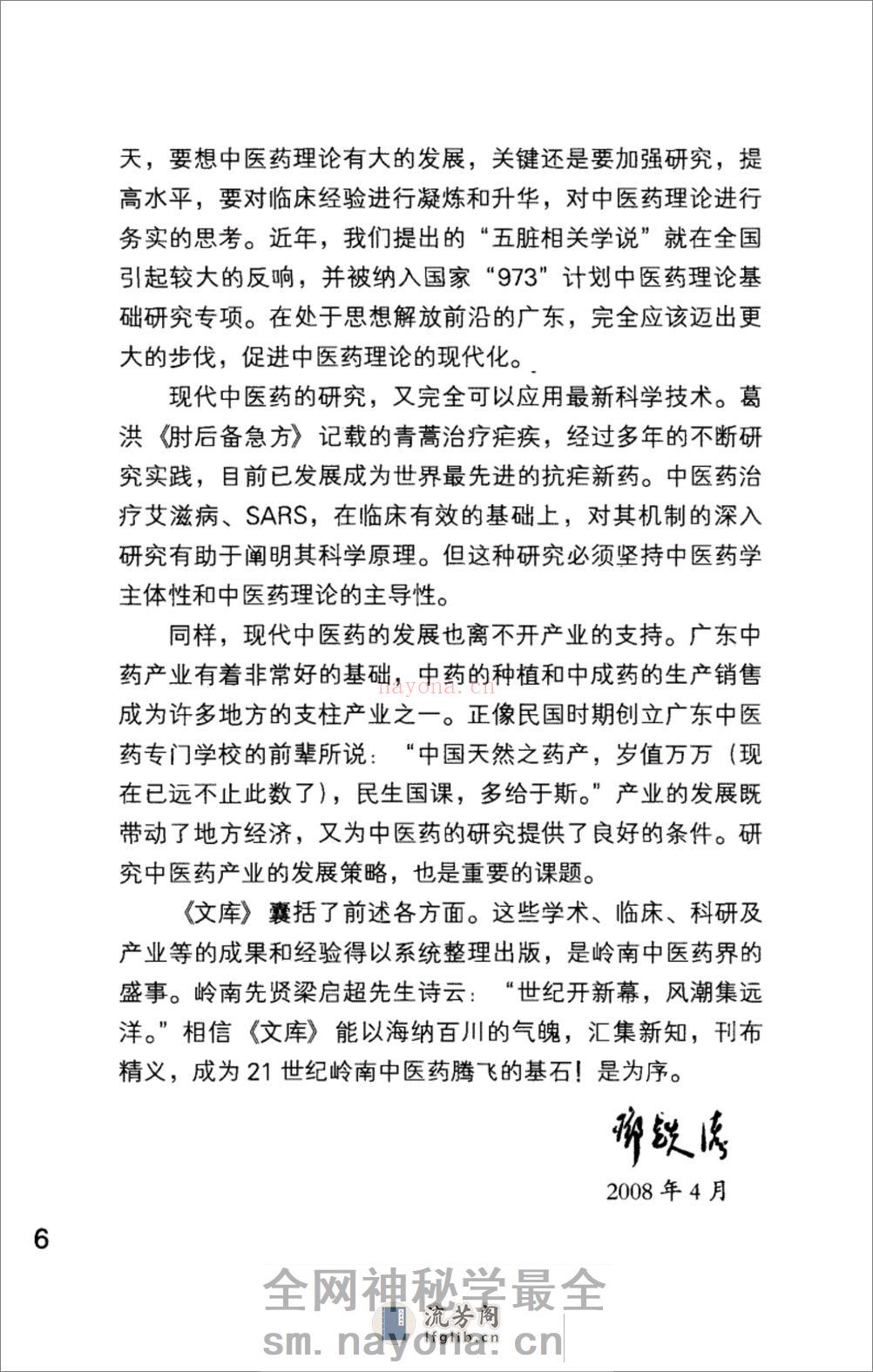 岭南中医药名家（四） - 第15页预览图
