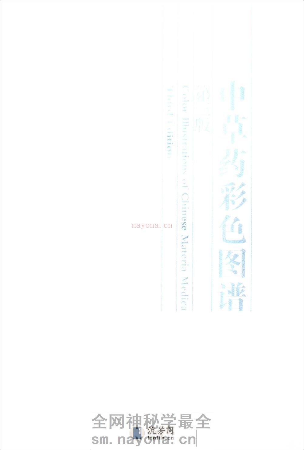 中草药彩色图谱_good - 第20页预览图