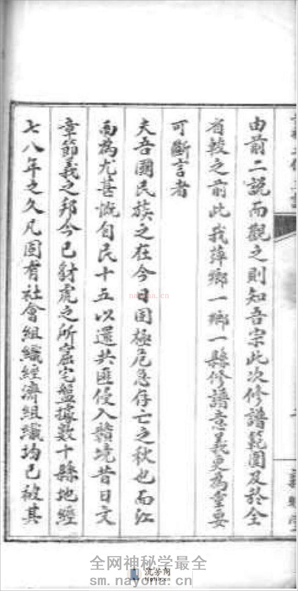 [江西]省会黄祠五修主谱：共8卷 - 第6页预览图