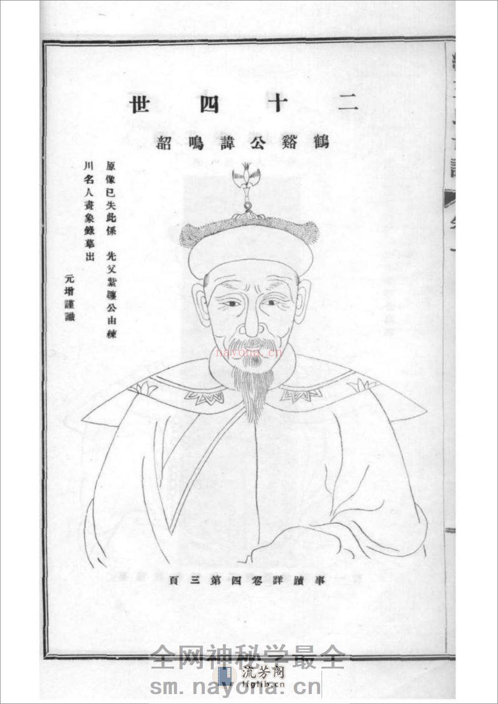 [上海嘉定]续王氏世谱 - 第19页预览图