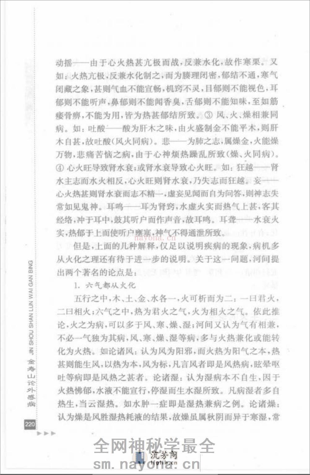 金寿山论外感病_部分2 - 第14页预览图
