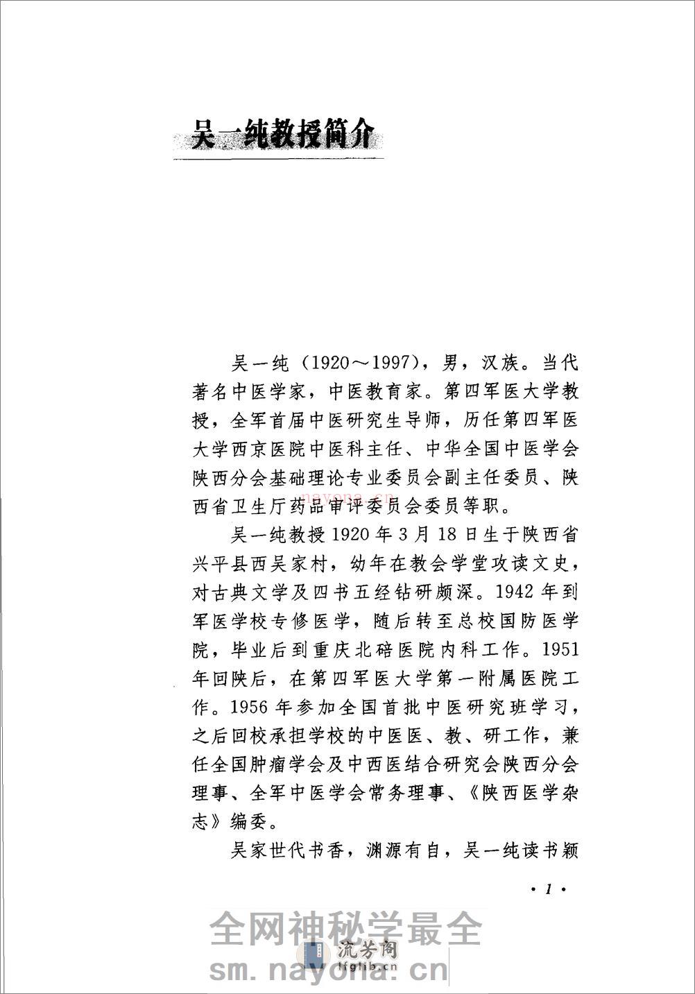 《吴一纯杂病精要》 - 第5页预览图