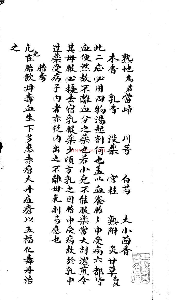 医方摘钞