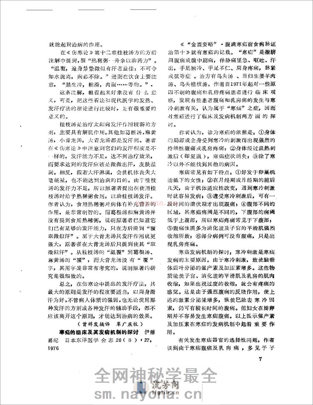 医学文摘 近十年来日本中医临床经验选(1971-1981) - 第12页预览图