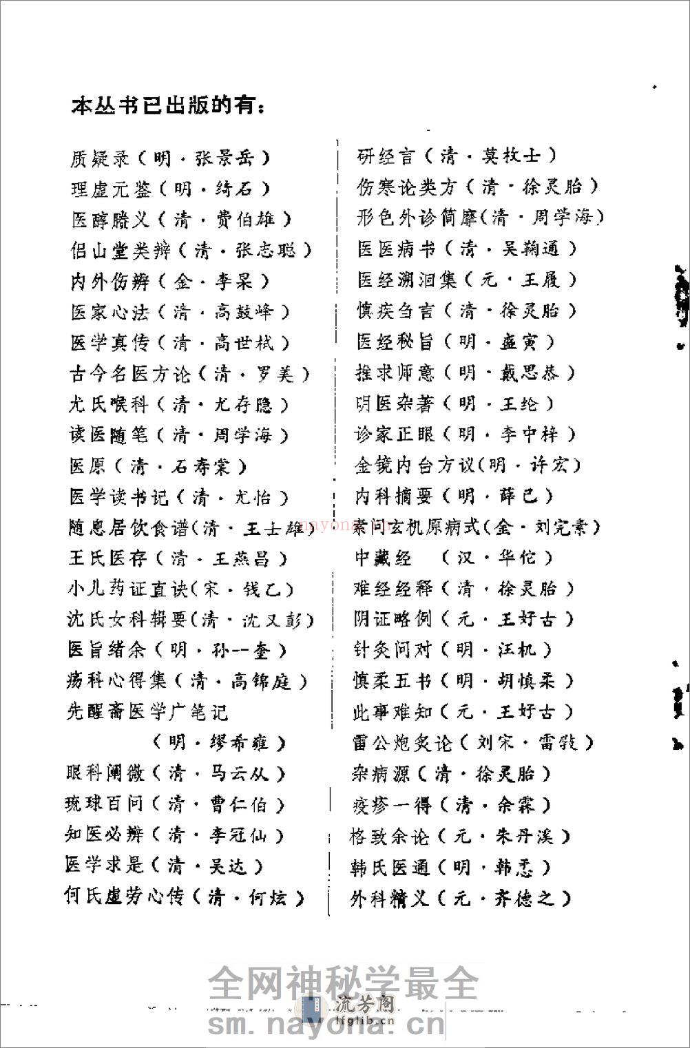 [慎斋遗书].(明)周子干 - 第2页预览图