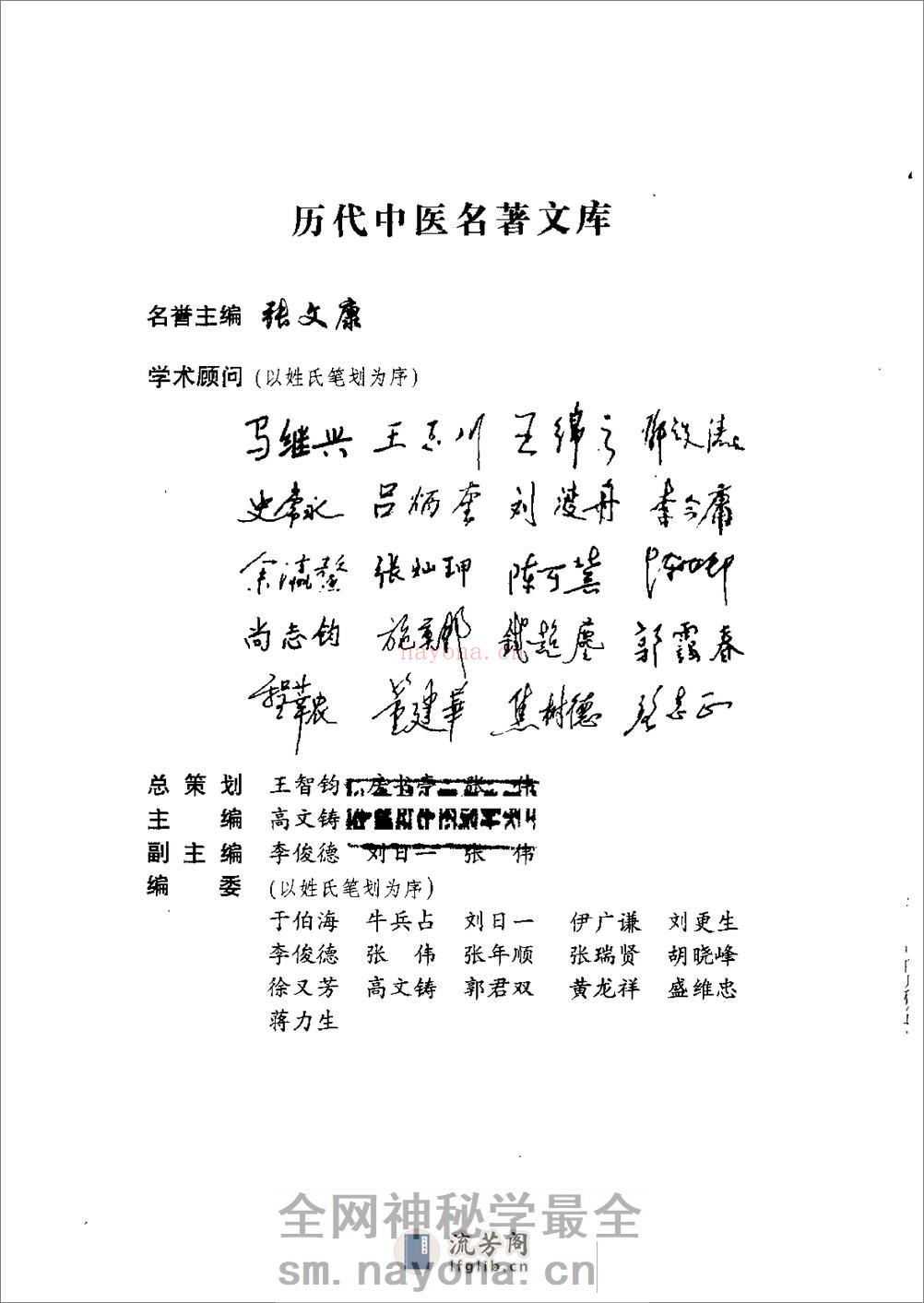 历代中医名着文库--中医儿科名着集成 - 第5页预览图