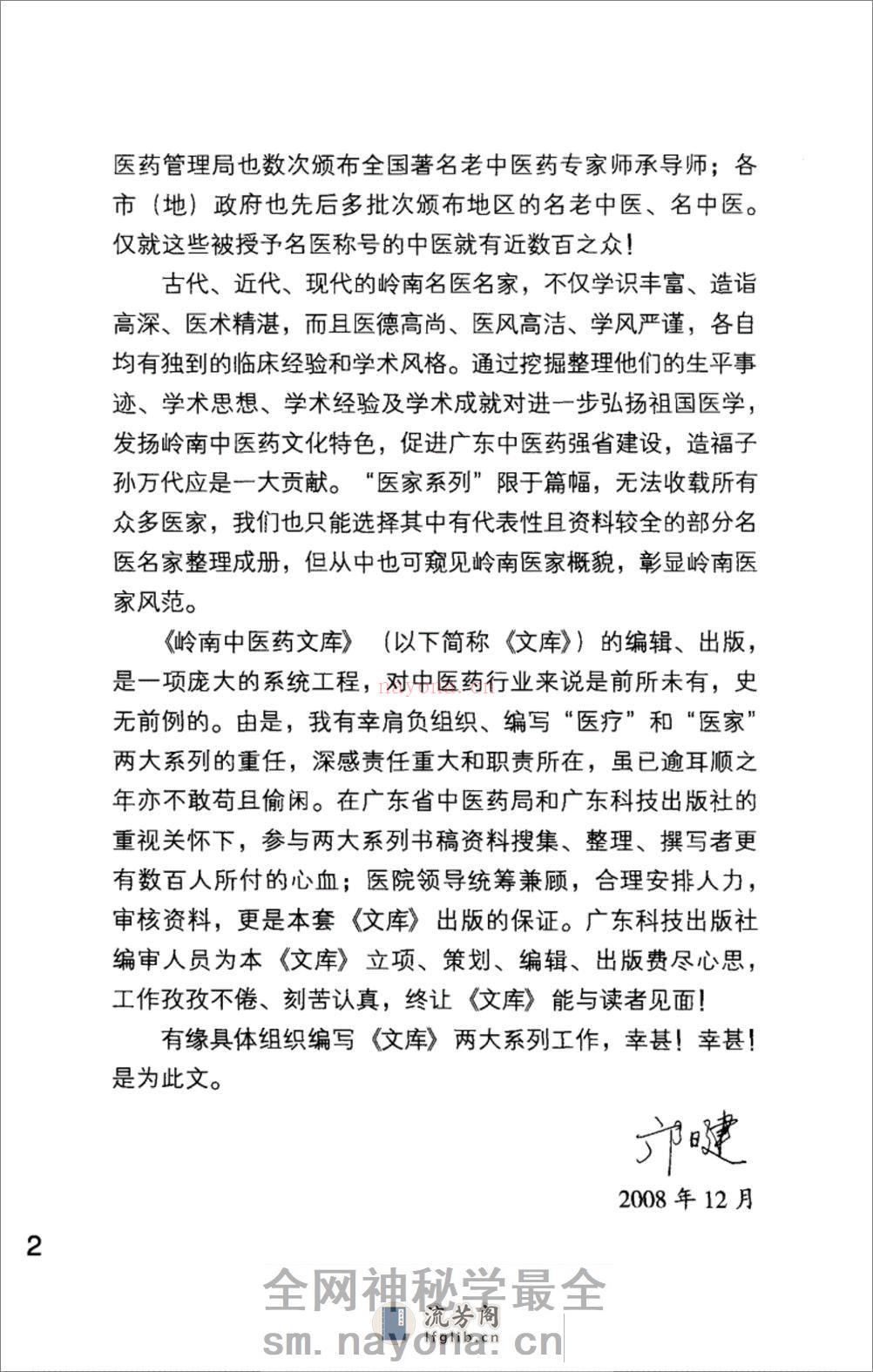 岭南中医药名家（四） - 第17页预览图
