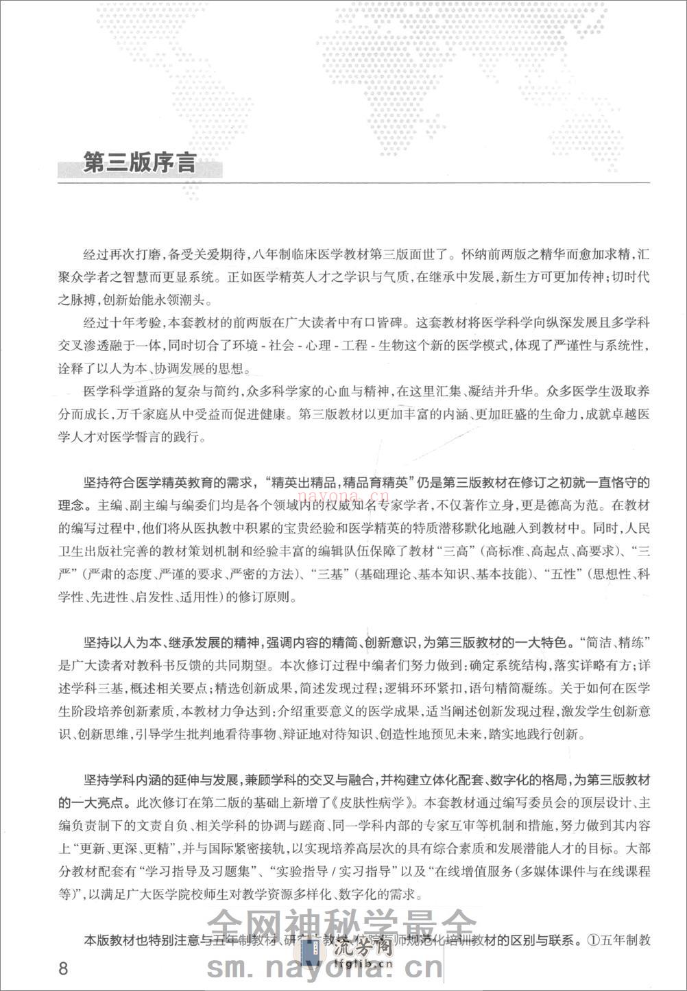 A-内科学-八年制教材第3版——王辰 王建安-2015(全册) - 第10页预览图