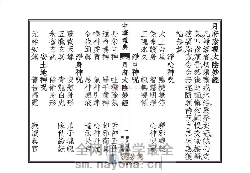 月府太隂经忏 - 第2页预览图