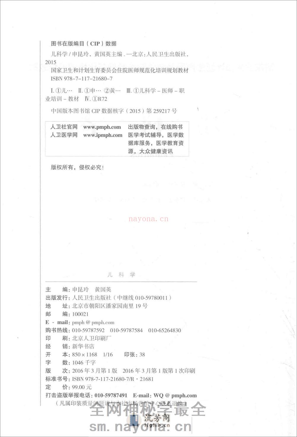 儿科学 - 第3页预览图