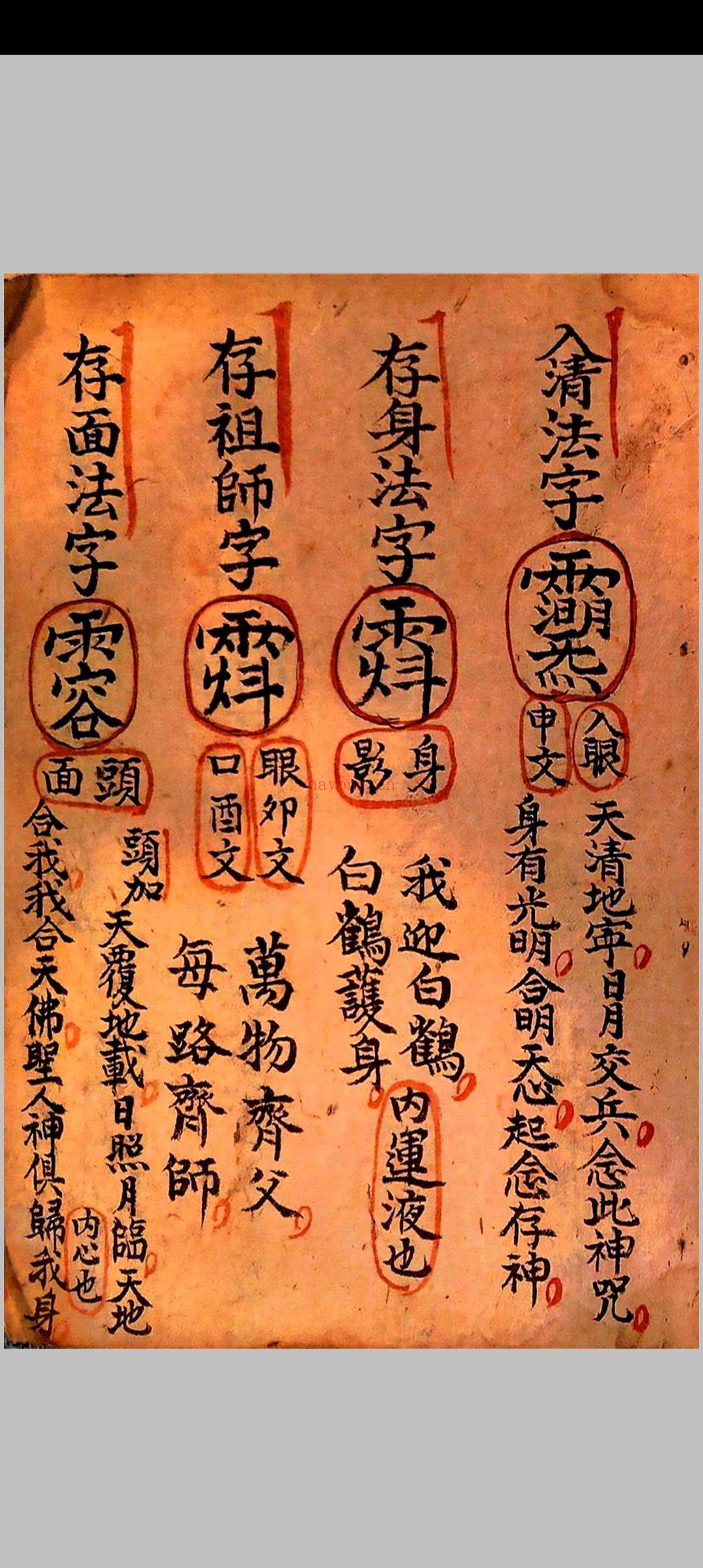 清微行坛奥旨