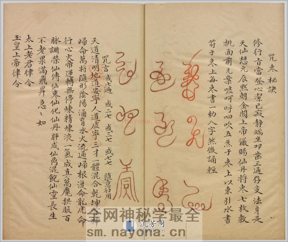 祝由科.秘诀奇书.乾元亨利贞五册.明末清初钞本 - 第17页预览图
