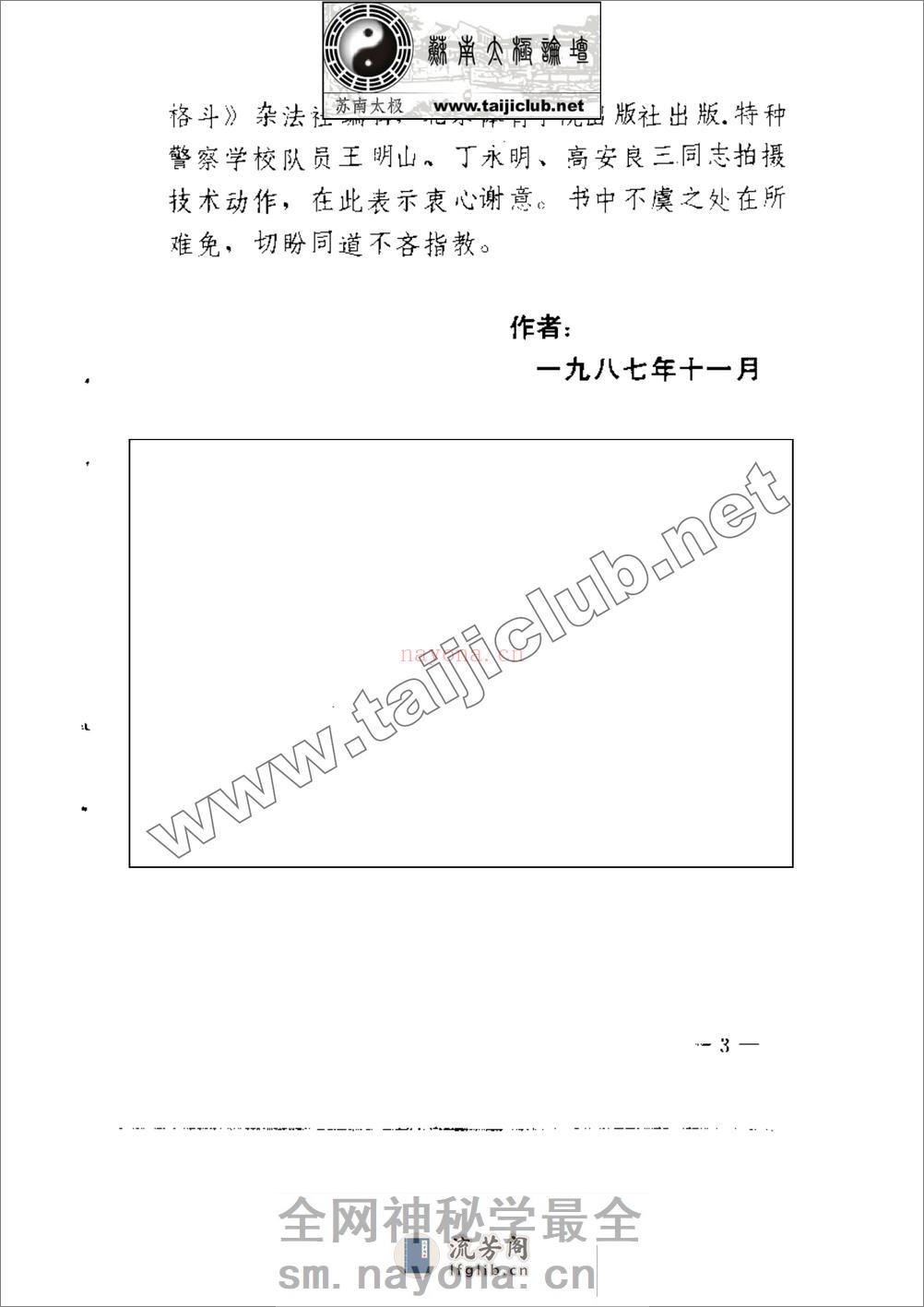 《擒拿与反擒拿》 - 第3页预览图