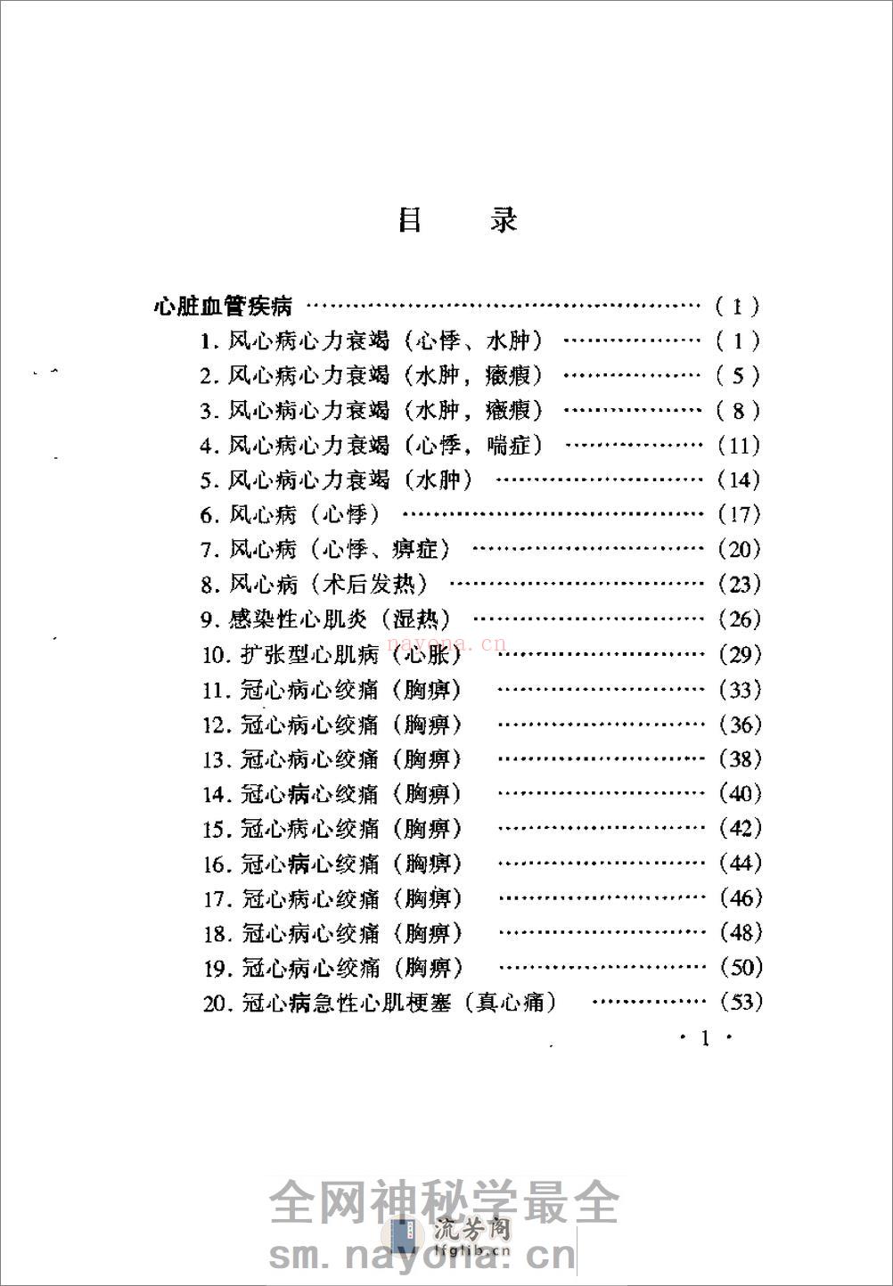 [李介鸣临证验案精选].范爱平 - 第10页预览图