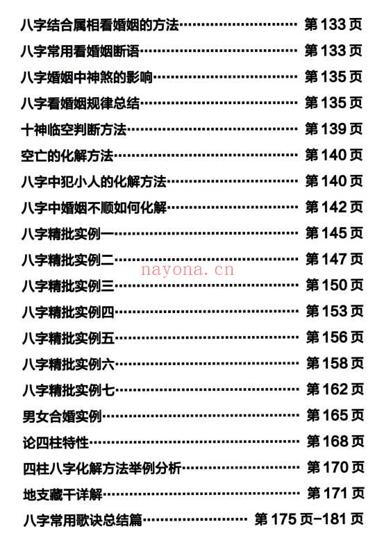 八字精批详解秘籍