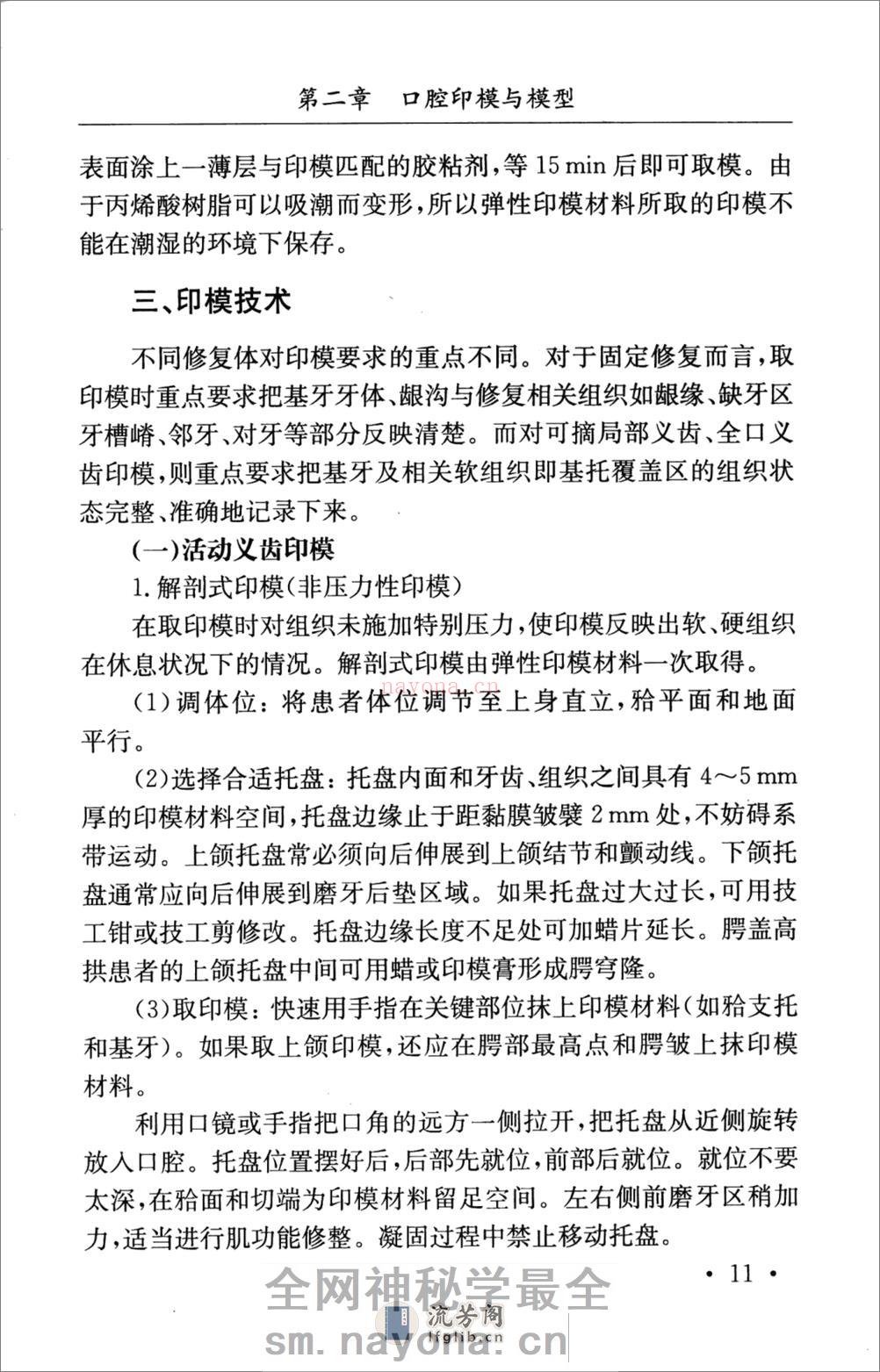 口腔修复科医师手册_骆小平2008 - 第15页预览图