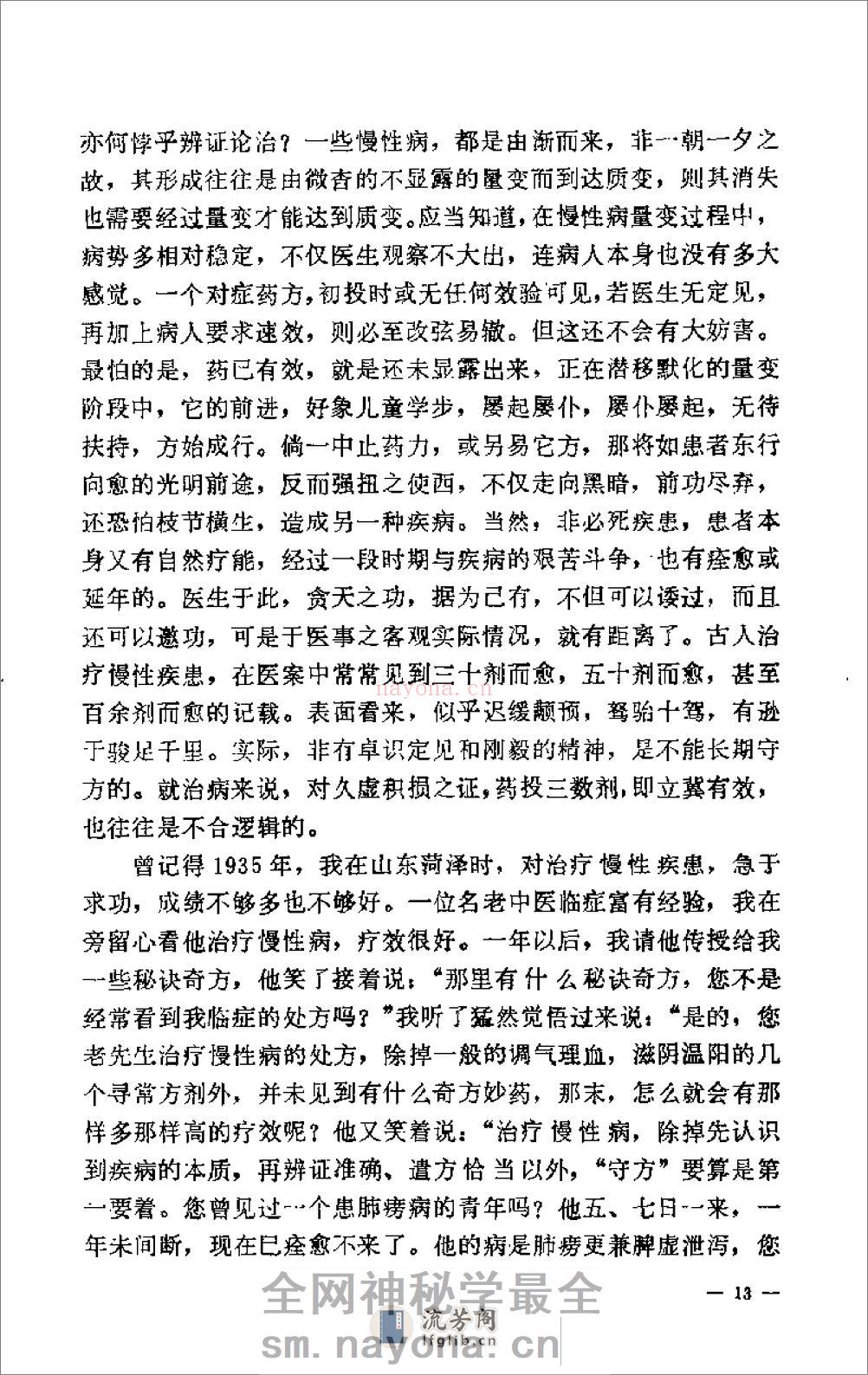 [岳美中论医集].佚名 - 第16页预览图