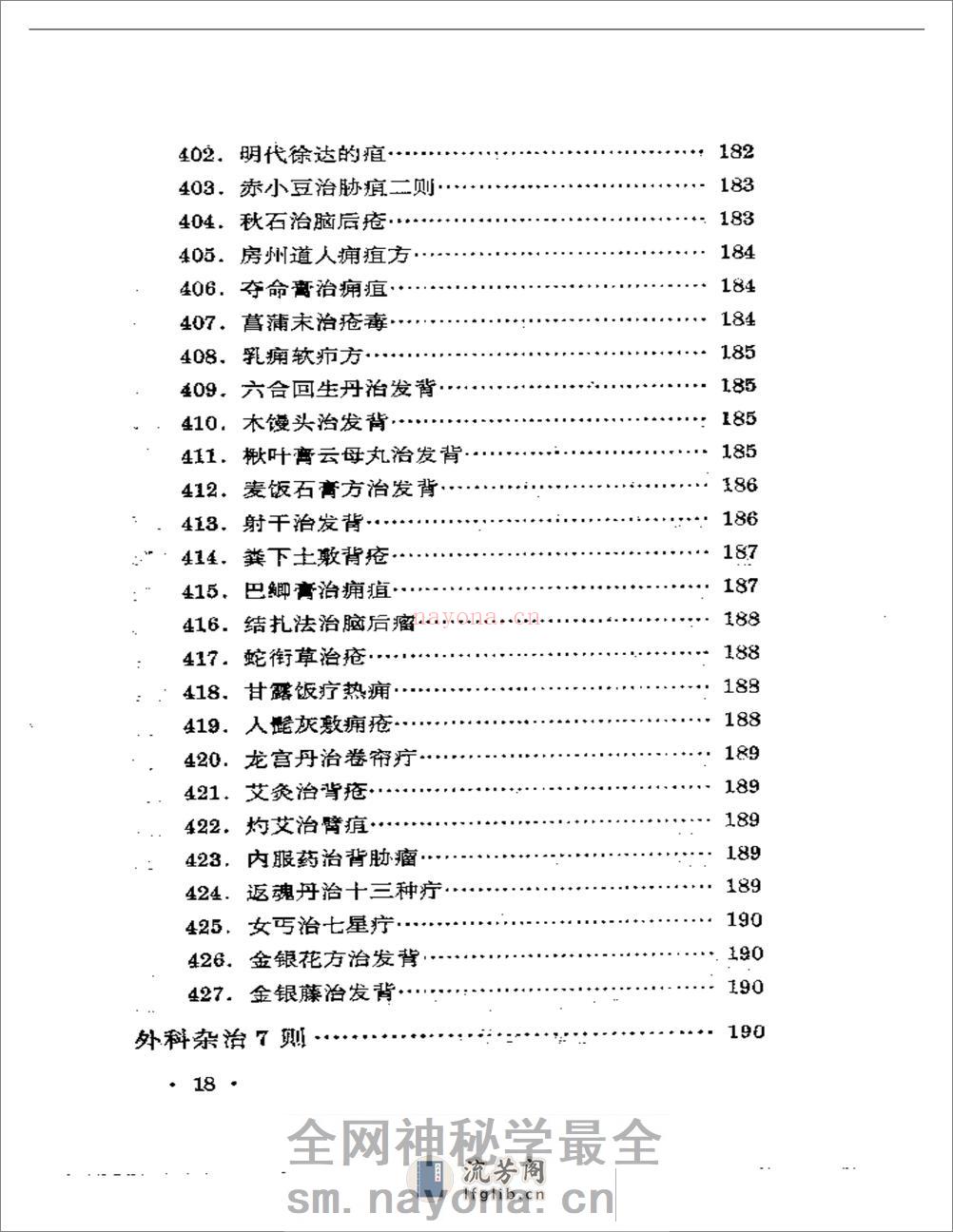 历代无名医家验案 - 第18页预览图