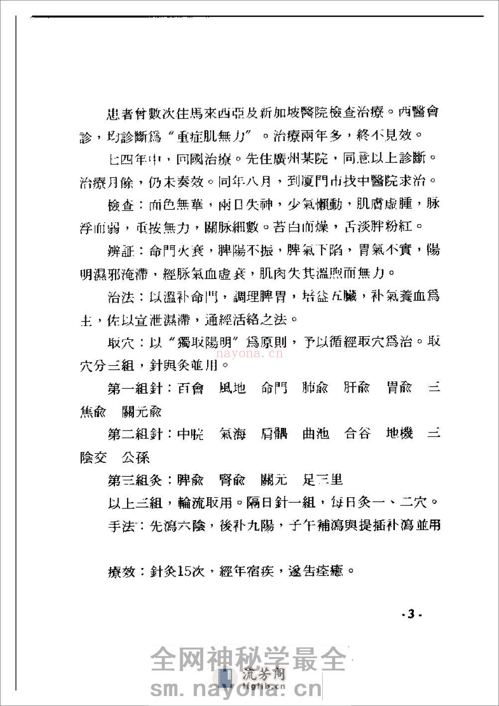陈应龙针灸医案 - 第14页预览图