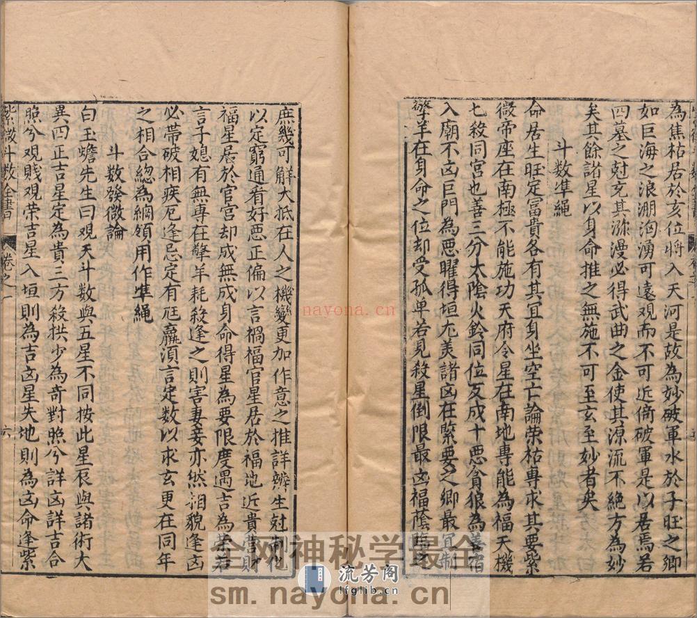 新锓希夷陈先生紫微斗数全书.七卷.宋.陈抟撰.明.潘希尹补.明代南阳堂刊本 - 第10页预览图