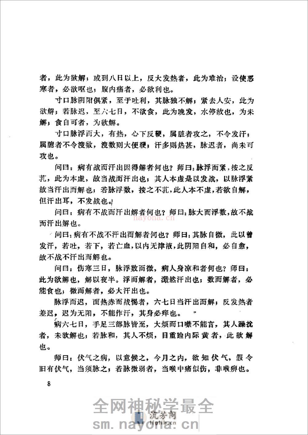 桂林孤本伤寒杂病论(1) - 第19页预览图