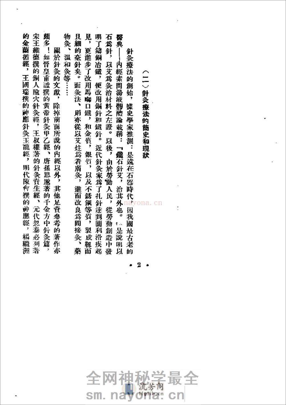 新针灸治疗学 - 第10页预览图