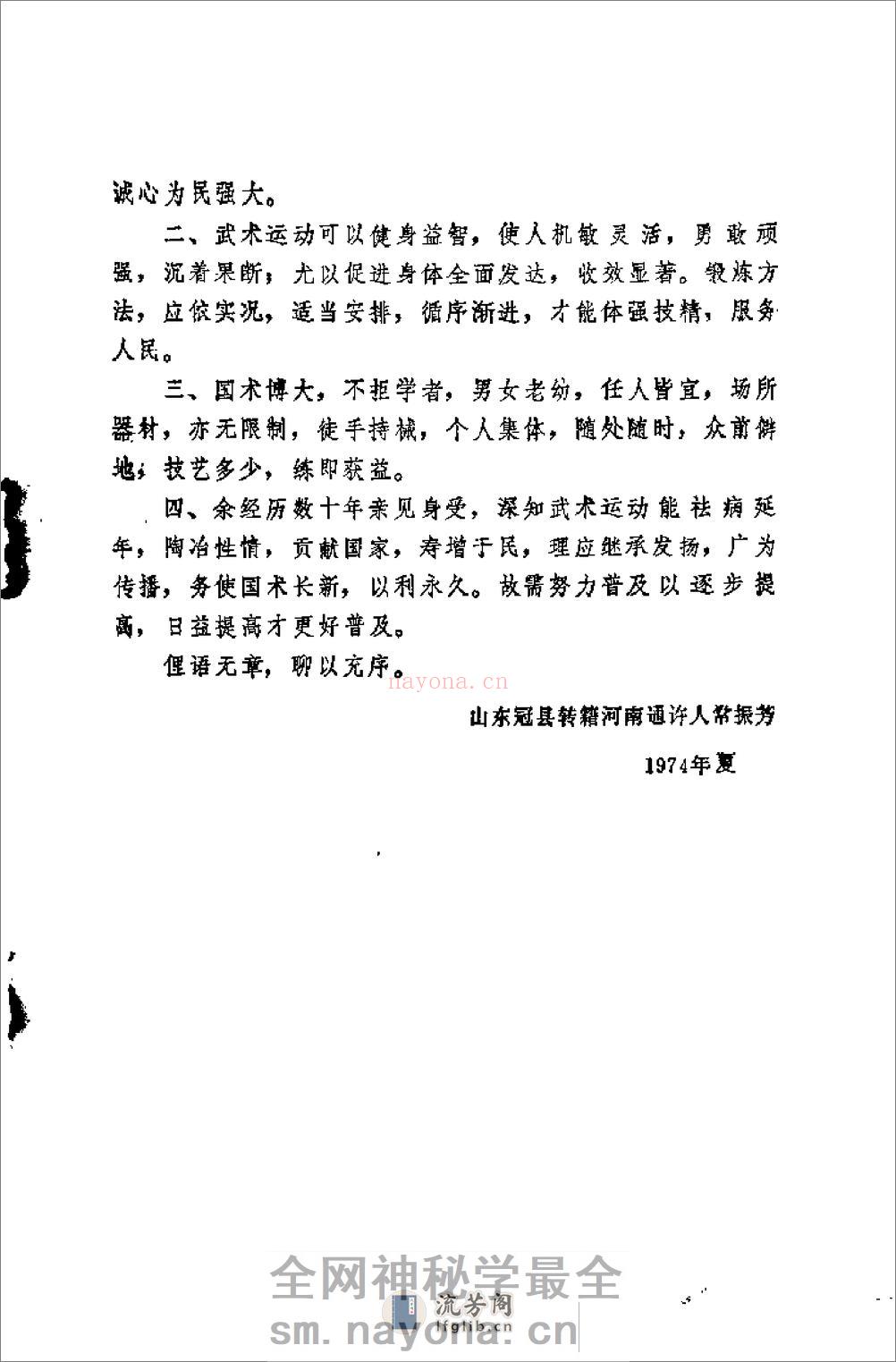 《一、二、三路查拳》常振芳 - 第6页预览图
