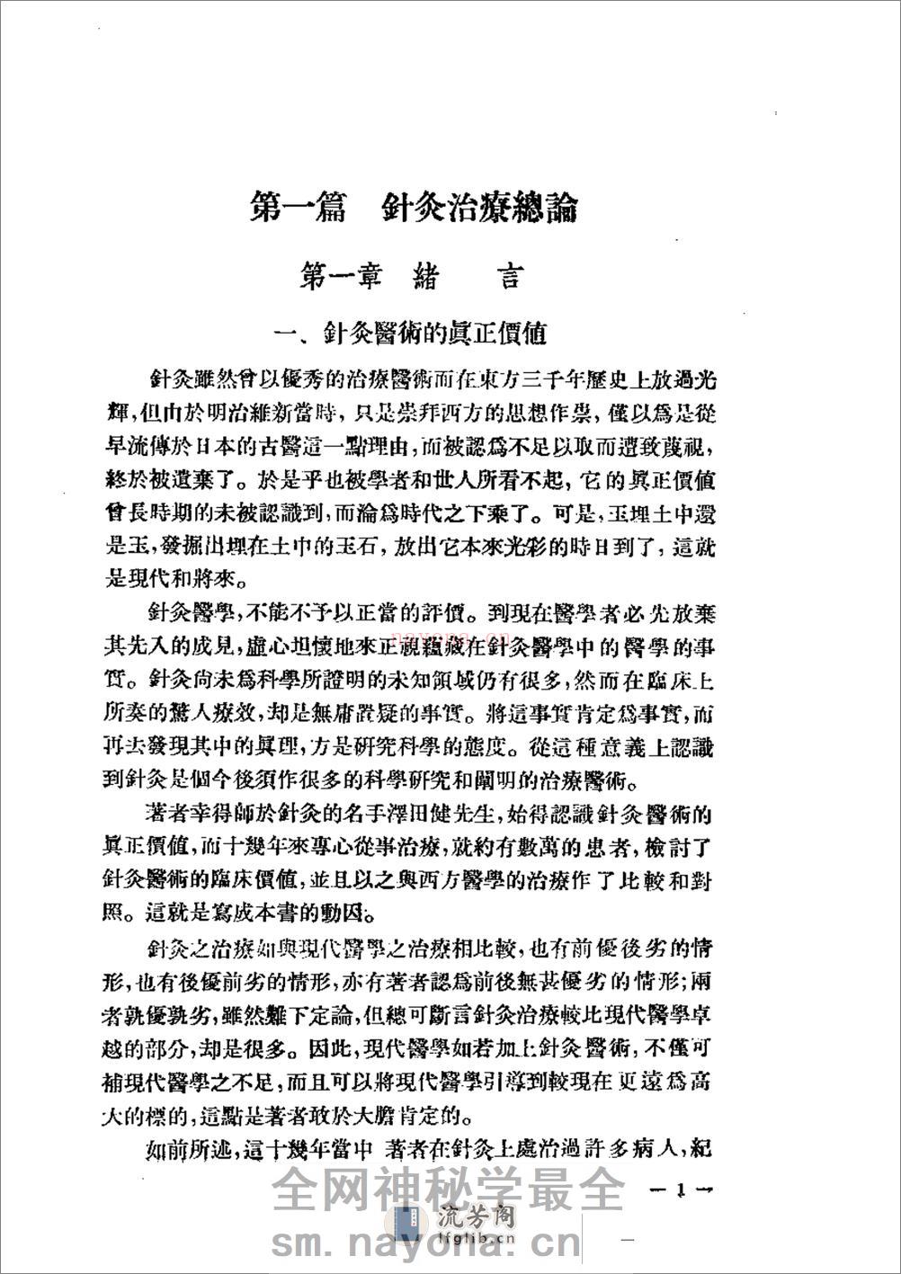 针灸临床治疗学（代田文志） - 第9页预览图