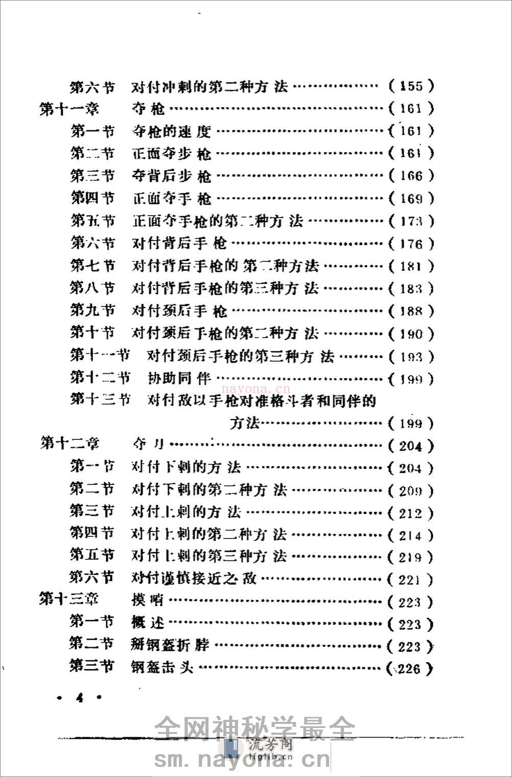 军通用格斗教材《一招制敌》（完整中文版）54年 - 第8页预览图