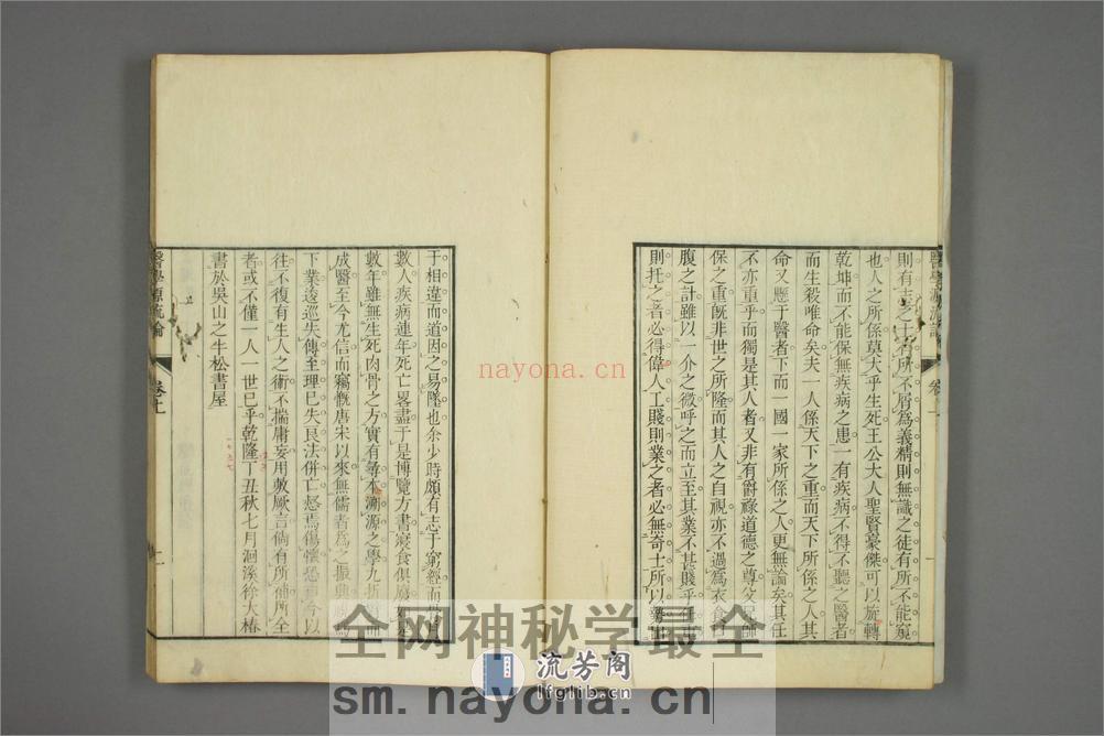 医学源流论.卷上下.清徐灵胎.1851和刻本 - 第6页预览图