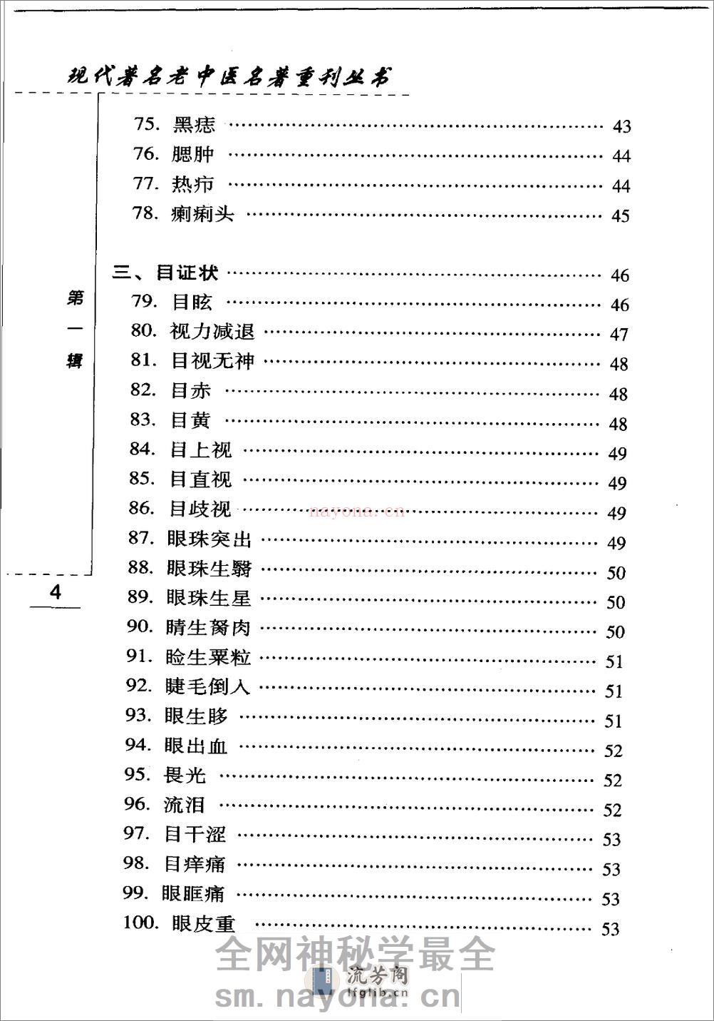 中医临证备要（高清版） - 第16页预览图