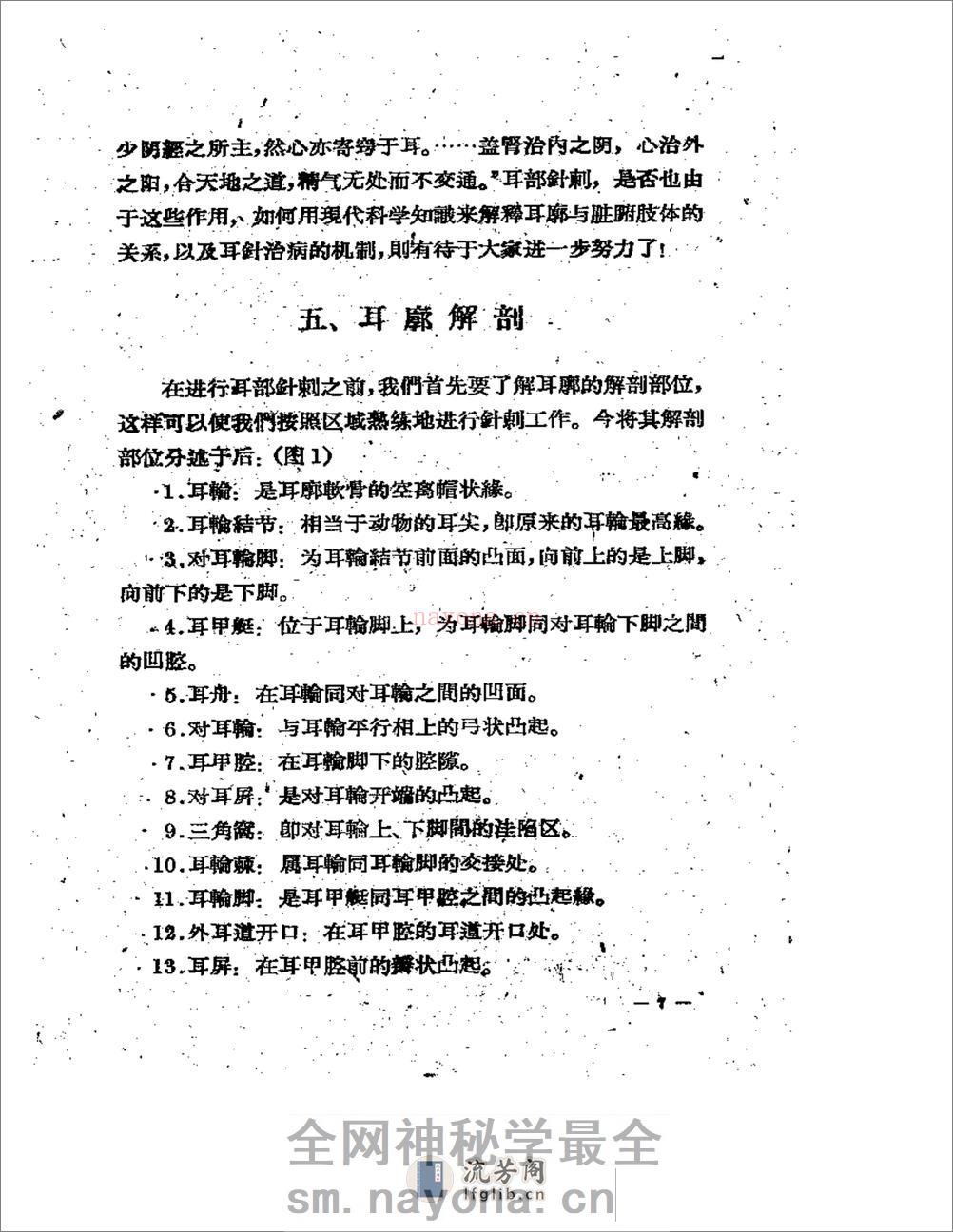 耳针的应用 - 第8页预览图