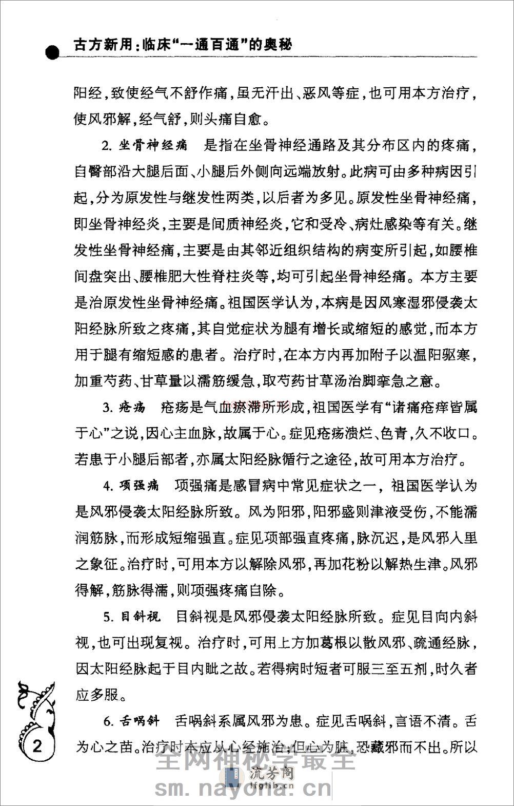中医师承十元丛书—古方新用（高清版） - 第14页预览图
