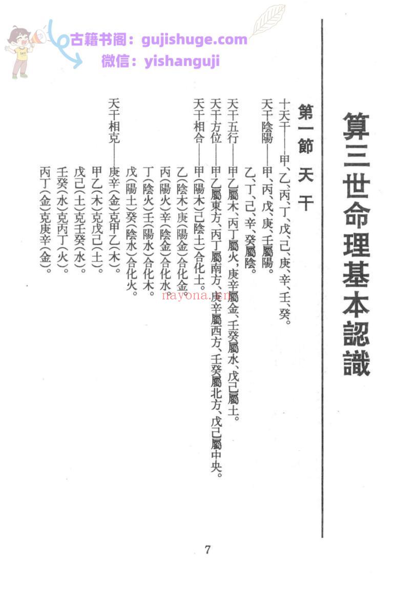 《算三世》诸葛亮着