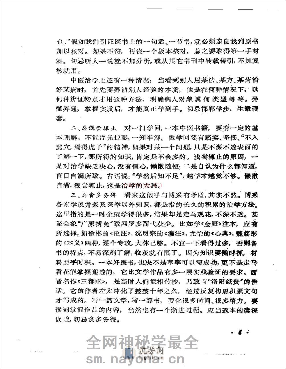 湛园医话 - 第7页预览图
