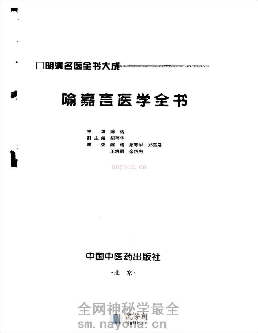 明清名医全书大成(喻嘉言医学全书 ) - 第2页预览图