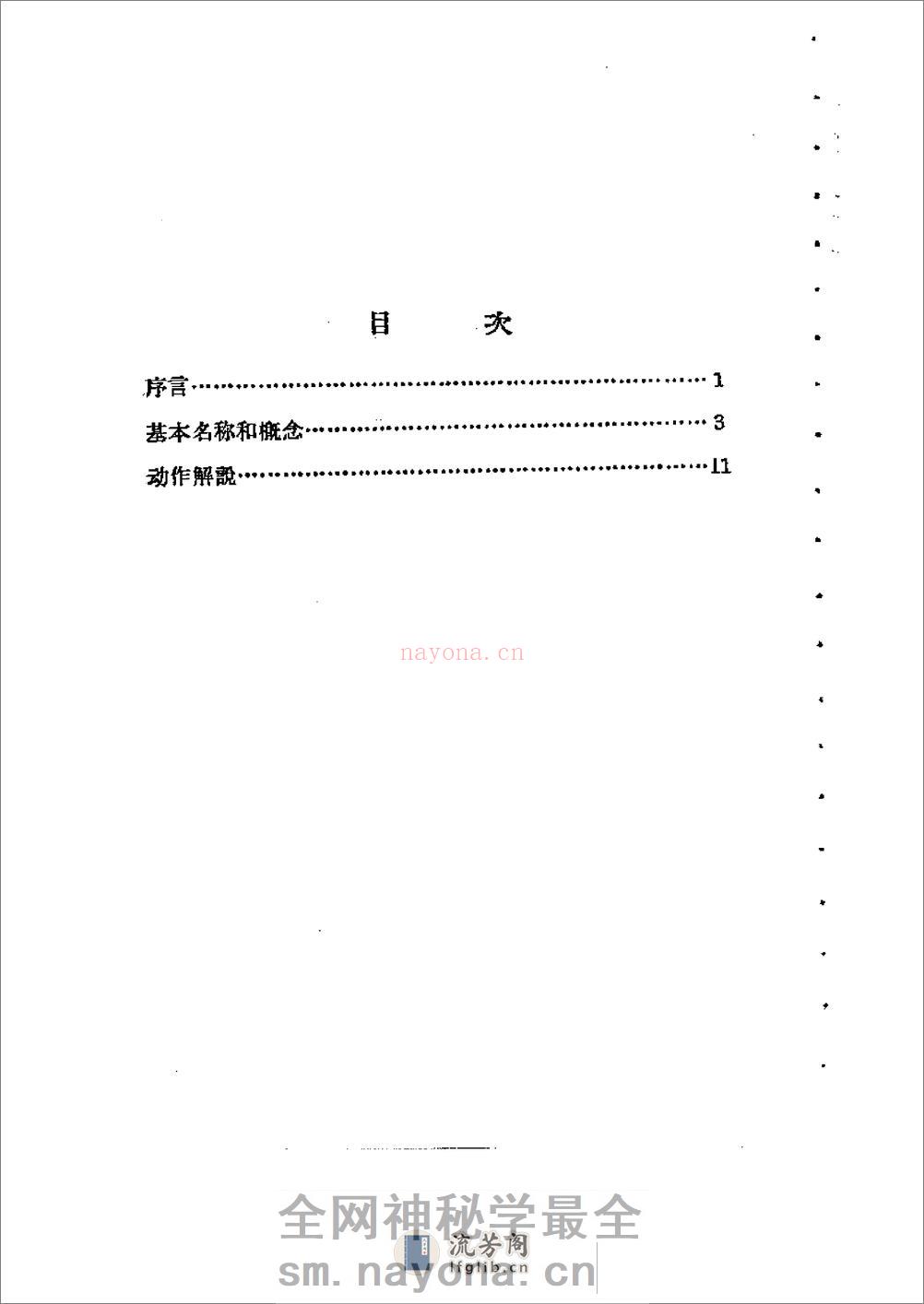 《一路华拳》蔡龙云 - 第3页预览图