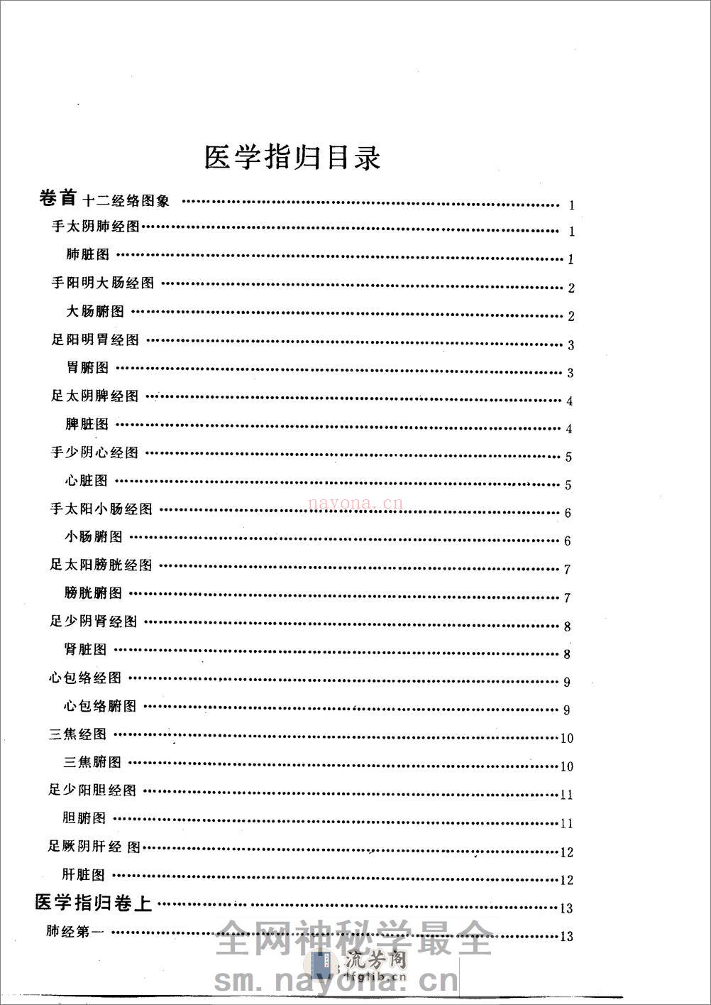 医学指归-[清]赵术堂 - 第16页预览图