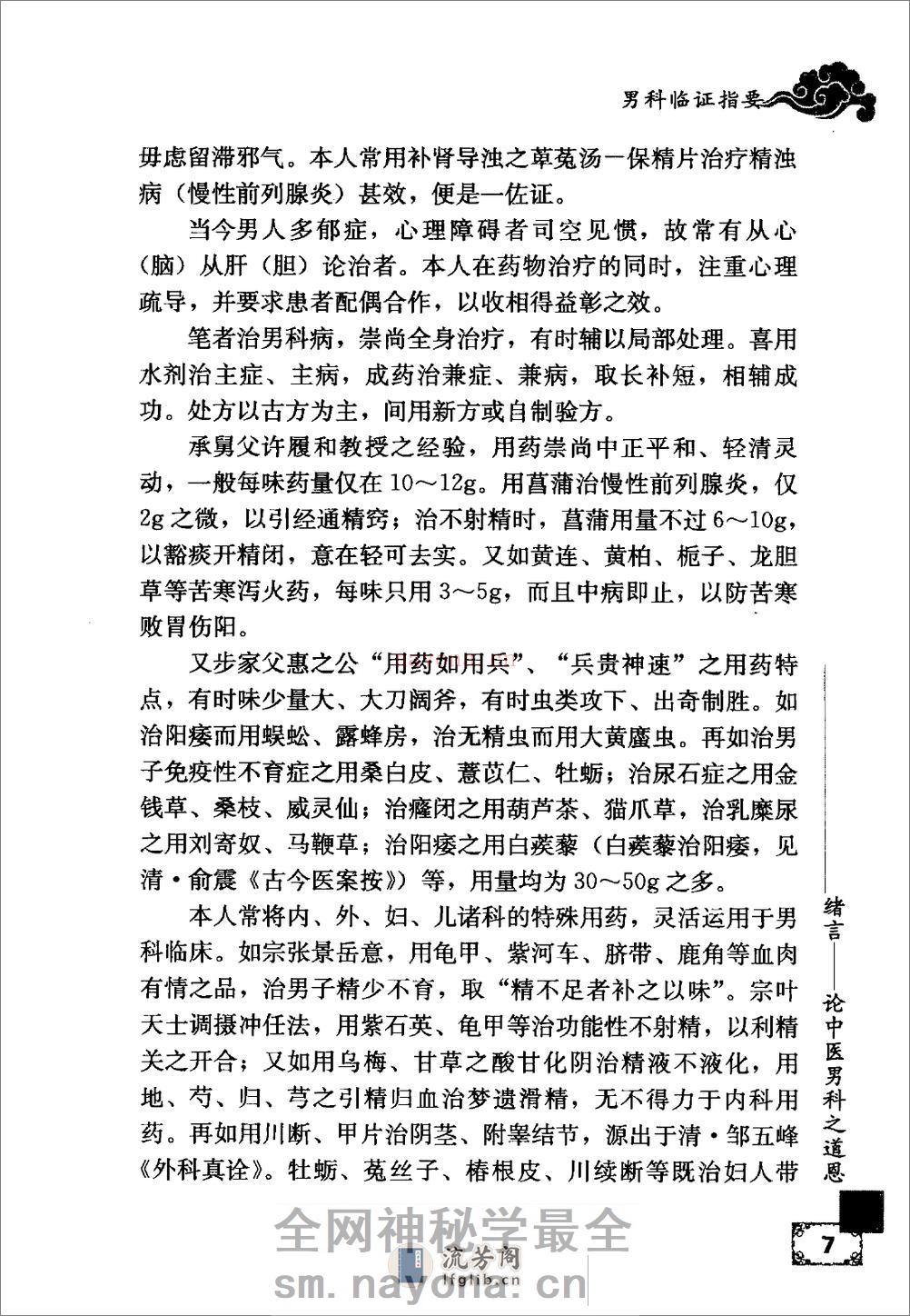 男科临证指要 - 第17页预览图